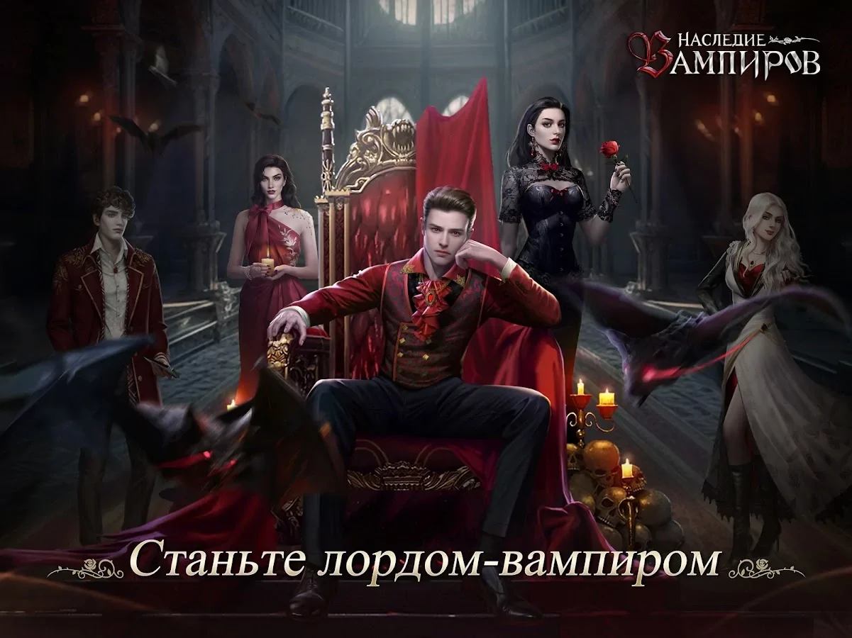 Наследие Вампиров