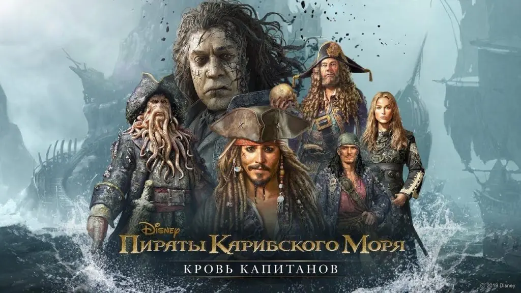 Пираты Карибского Моря: Кровь капитанов